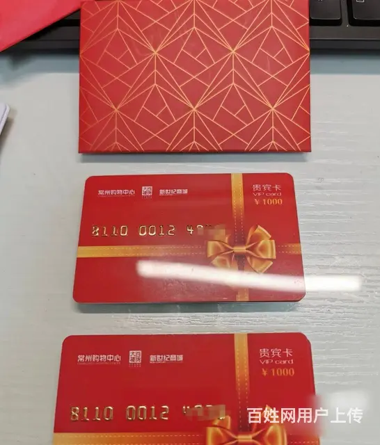 常州市购物中心贵宾卡回收，收新世纪商城卡百货大楼卡 - 图片 2