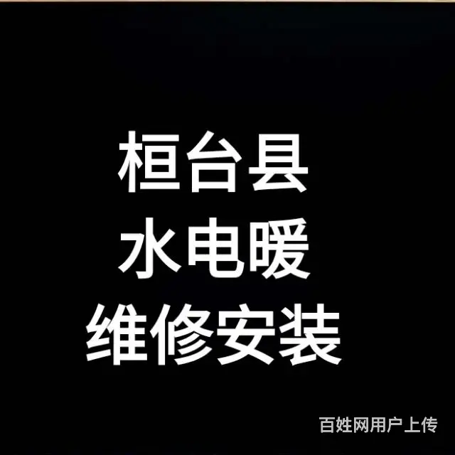 桓台县，专业【不割墙】维修墙内水管内丝开裂漏水，水 - 图片