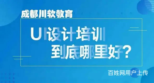 成都UI培训2023欢迎你 - 图片