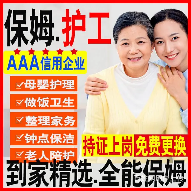 乌鲁木齐专业住家保姆怎么联系 - 图片 3