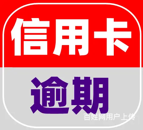 武汉*农业银行*协商还款帮您协商分60期免息还 - 图片 3