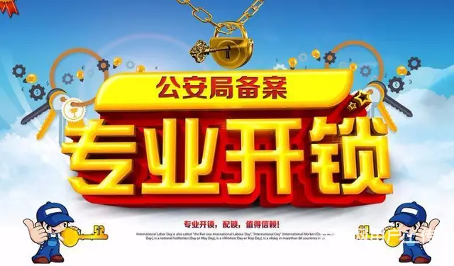 天宁开锁修锁 常州换锁开锁 附近400上门 - 图片 2