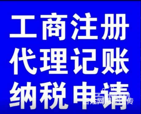 代办工商注册，营业执照，15124061858代账 - 图片 2