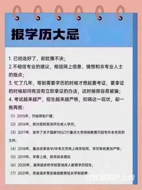 今年不报学历，将是 大‬的损失 - 图片