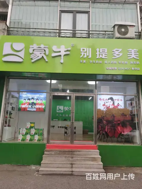 蒙牛奶粉销售员 - 图片
