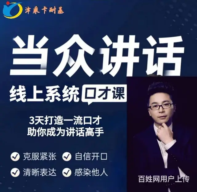 【淄博演讲口才培训】淄博演讲口才培训_口才培训班 - 图片 3