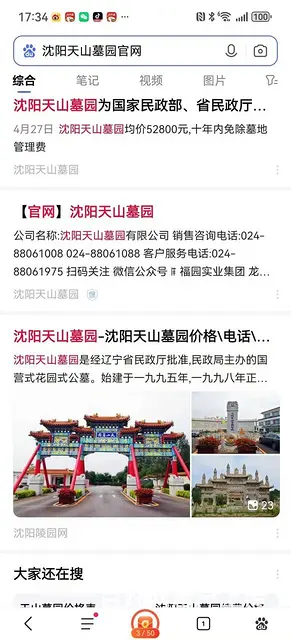 天山墓园 - 图片 5