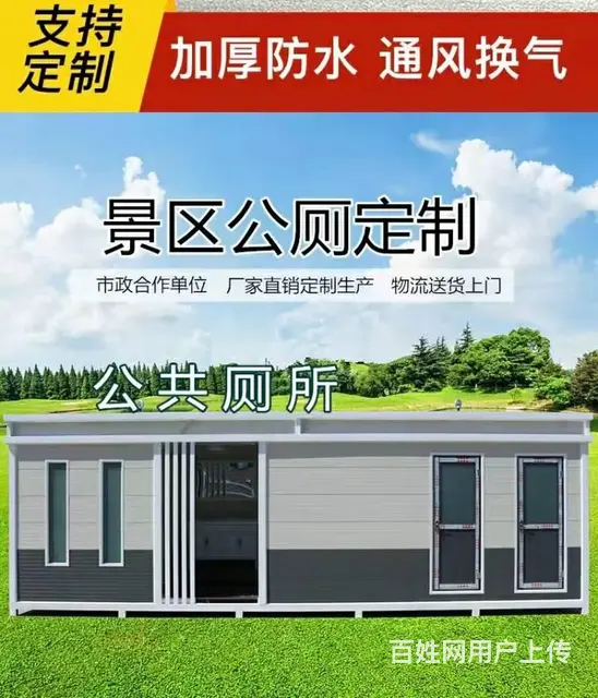 山东户外移动厕所 屋内设施全 防震防火 组合空间 - 图片 1