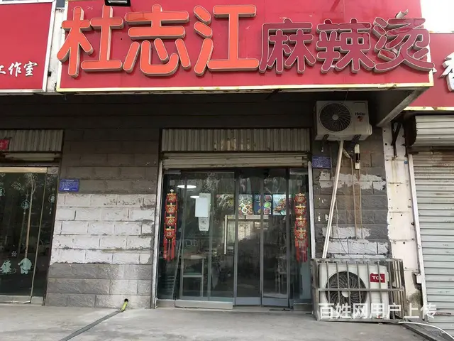 急转临街纯一层特色麻辣烫店低价转让 - 图片 1
