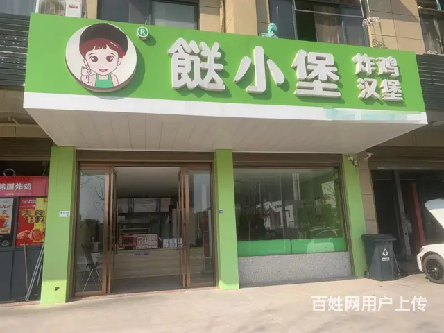 【易转免费推荐】金东炸鸡汉堡店转让! - 图片 1