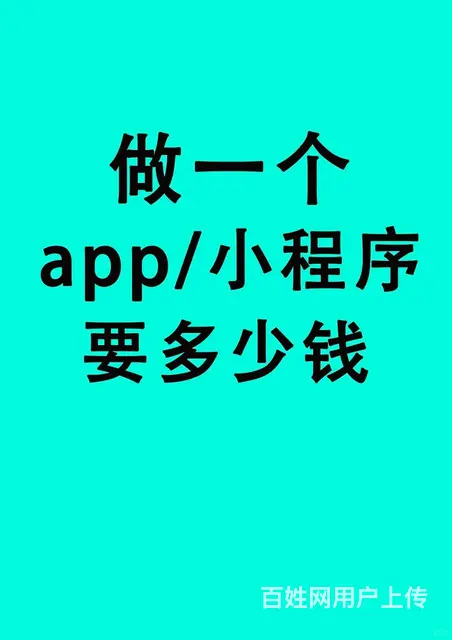 遵义小程序定制、APP开发 - 图片