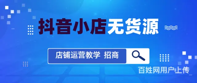 抖店无货源开店，代办营业执照，新手运营思路教学工作 - 图片 2