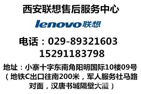 西安市聯想正規的售後服務網點在哪裡 - 西安雁塔小寨路電腦維修