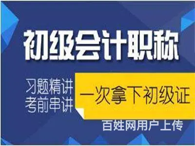 海宁哪家学校可以学初级会计 海宁初级考证班的图片