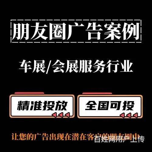 车展 / 会展服务行业如何投放朋友圈广告？ - 图片