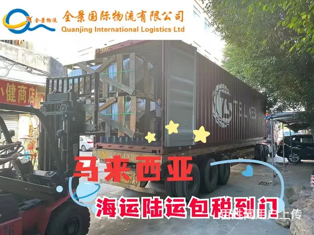 马来西亚陆运海运包税到门物流 - 图片 1