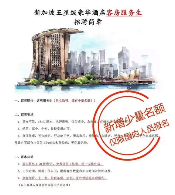 新加坡金沙酒店招聘餐饮，客房茶艺洗衣房工人 - 图片 3