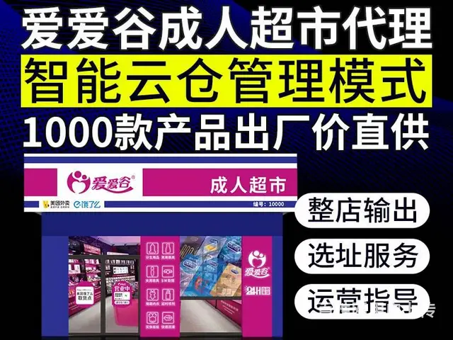 开成人用品网店加盟-小本投资创业好项目 - 图片 1