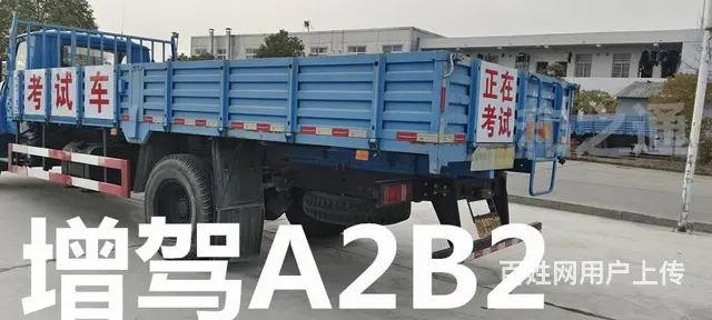 晋江报名A2半挂车外地学车不打学时，泉州哪里报名 - 图片 6