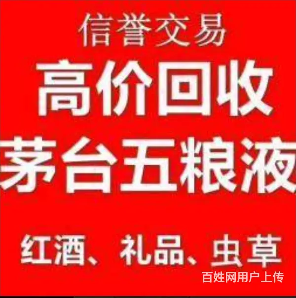 烟酒回收 哈尔滨上门回收烟酒 高价回收名酒老酒茅台 - 图片 1