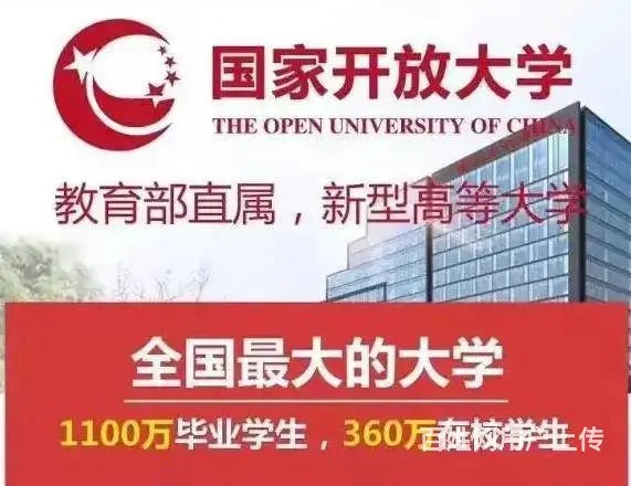 2022秋季国家开放大学专业齐全大专本科报名入口 - 图片 1