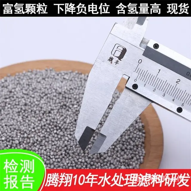 富氢颗粒腾翔负电位材料富氢颗粒生成的富氢水 - 图片 3