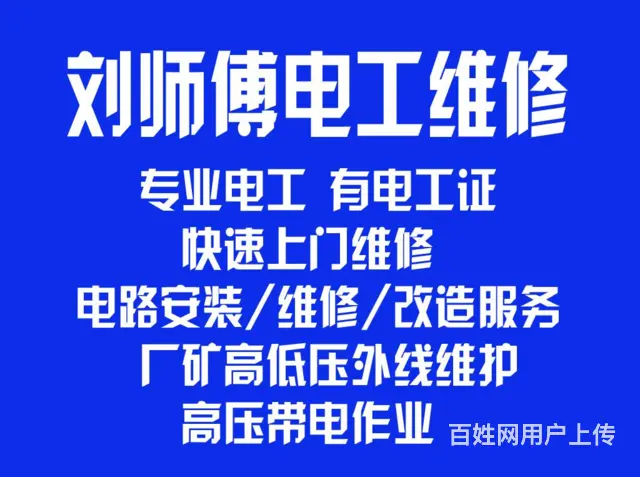 抚顺李石开发区快速上门维修电路铺设电缆电缆维修检测更换 - 图片 1