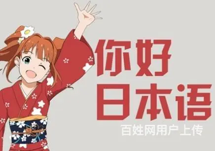 苏州吴中尹山湖小语种日语一对一培训 - 图片 3