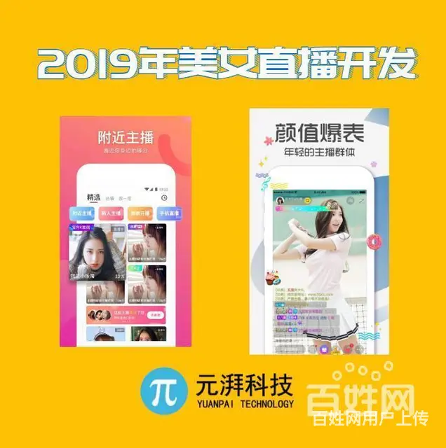 语音聊天直播APP多少钱搭建怎么搭建语音直播APP - 图片 4