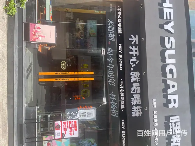嘿糖奶茶店 - 图片 3
