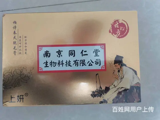 同仁堂脱毛膏 - 图片 1