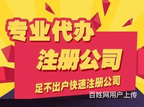 澄迈营业执照注销代办电话 - 图片 1