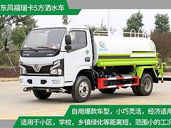国六东风5方7方洒水车 蓝牌厂区雾炮车 现车可分期