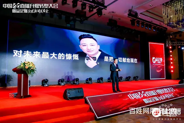 ：益企播直播平台    |咨询王聪老师 - 图片 9