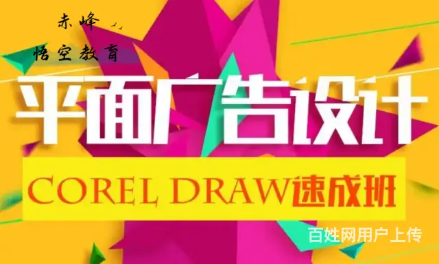 赤峰平面设计培训班、PS+AI+CDR广告设计培训 - 图片 1