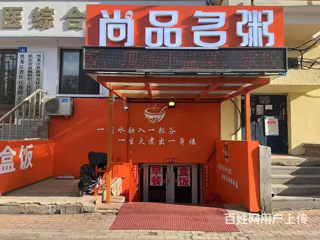南岗革新街早餐店快餐盒饭店铺出兑 - 图片 1