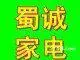 服务于全青羊周边空调丨移机丨加氟丨清洗丨保养丨回收 - 图片 2