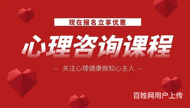 苏州园区青剑湖哪里有心理咨询师的课程 - 图片
