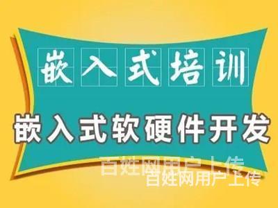 中山嵌入式开发培训一般需要多少钱？的图片