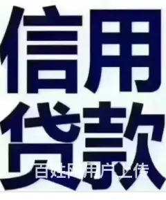 无抵押在线申请贷款 额度高 利率低 现场放款 - 图片 1