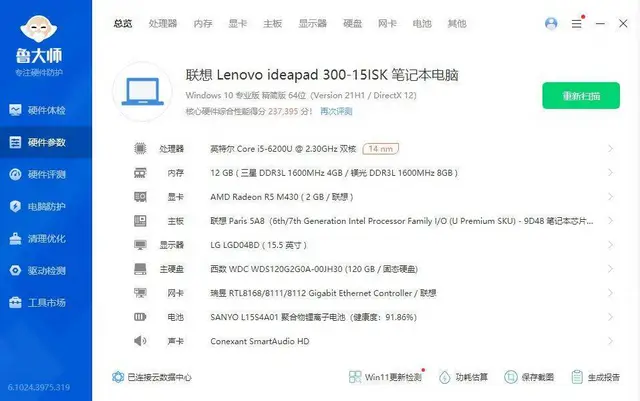 联想笔记本i5-6200U六代12G内存120G固 - 图片 3