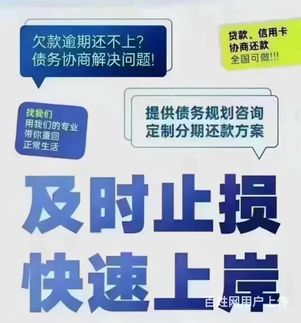 泉州*网贷延期协商还款减免分期手续费 - 图片 1