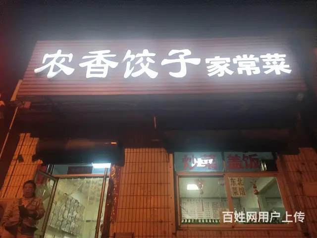 营业中饭店转让设备齐全接手即可营业 - 图片