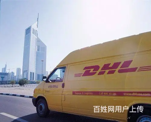 德阳Fedex国际快递电话DHL国际快递取件电话 - 图片 6