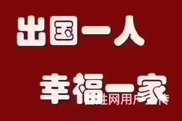 澳洲出国劳务/工作种类多/保签/下签快/年薪60W - 图片 5