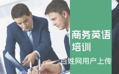 海宁哪里有商务英语培训班 海宁成人英语口语培训 - 图片