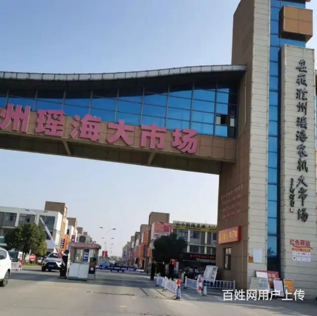 滁州瑶海大市场降价出租 - 图片