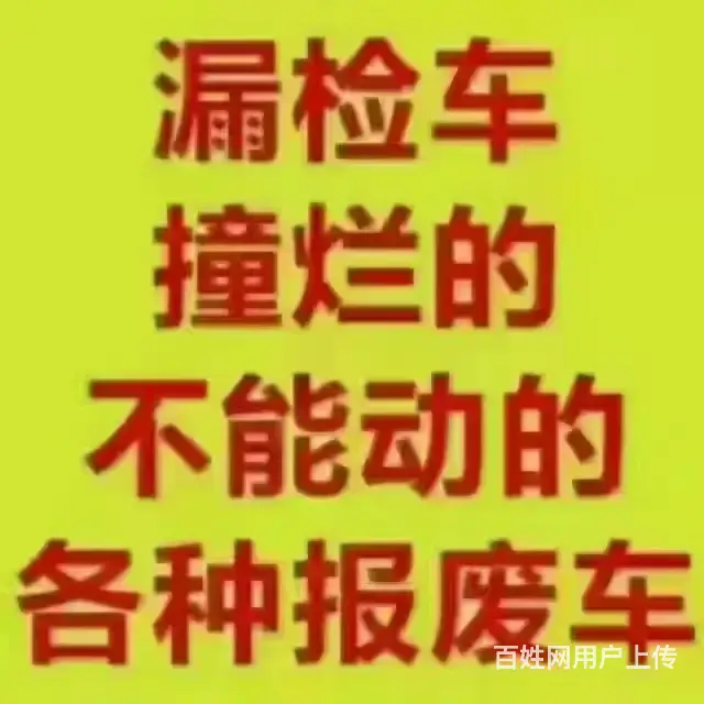 保险，检车，过户，车辆正规报废手续 - 图片 9