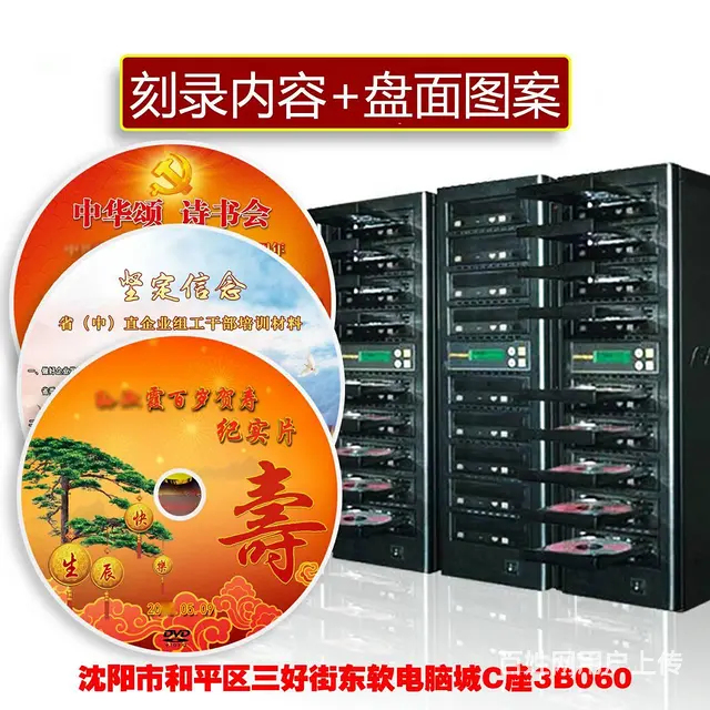 沈阳刻录光盘，盘面印刷，复制光盘，刻盘，投标光盘， - 图片 2