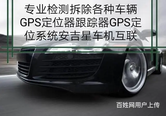 成都邛崃温江双流华阳都江堰龙泉专业拆定位拆gps - 图片 3